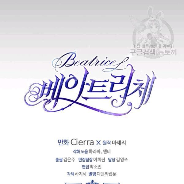 Read Beatrice Manga Online