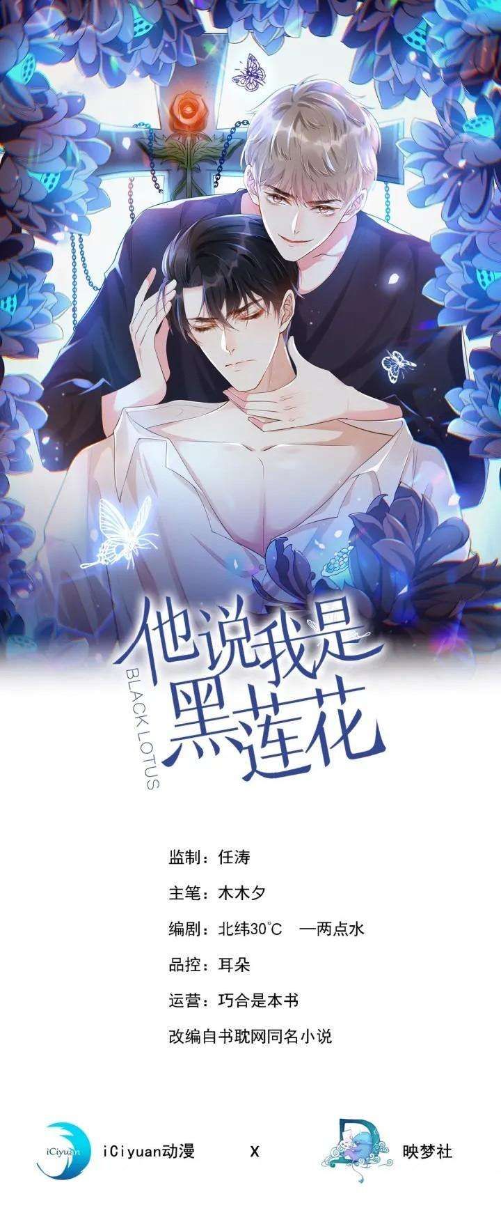Read Black Lotus Manga Online