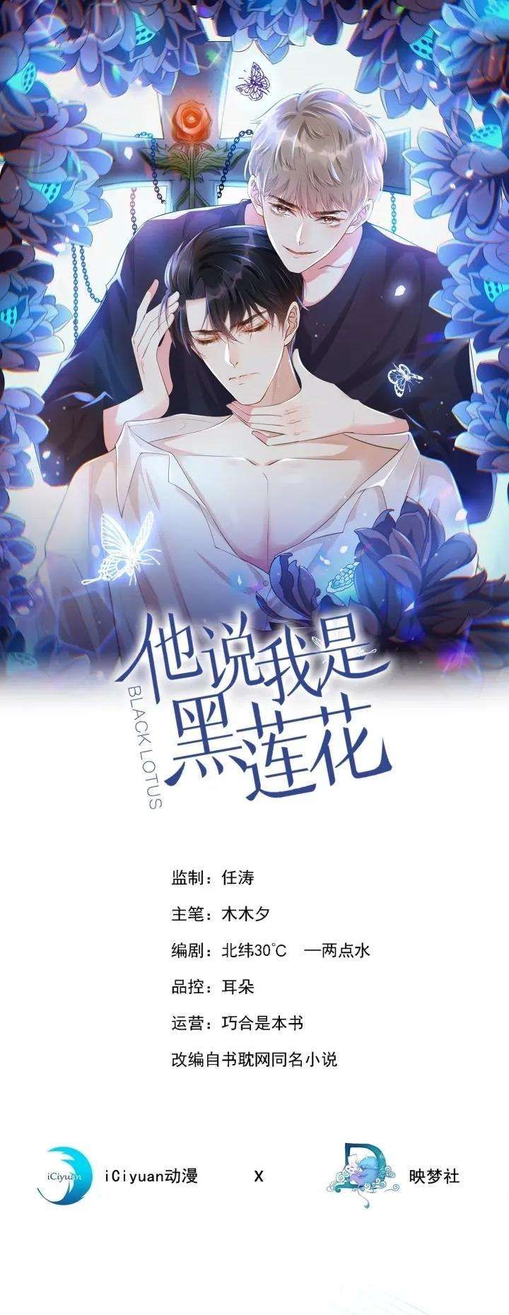 Read Black Lotus Manga Online