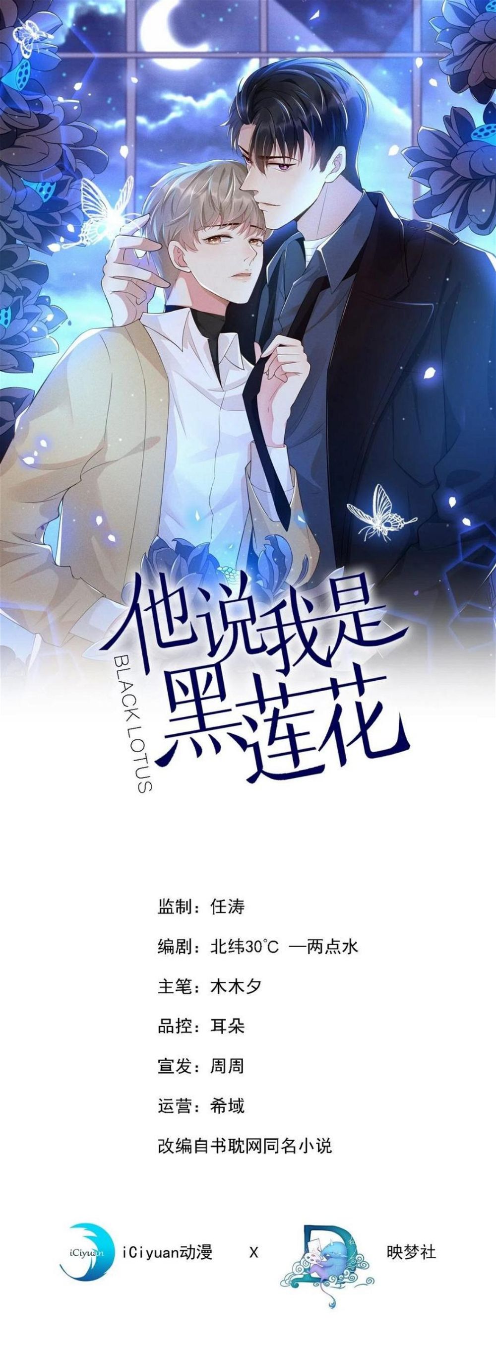 Read Black Lotus Manga Online
