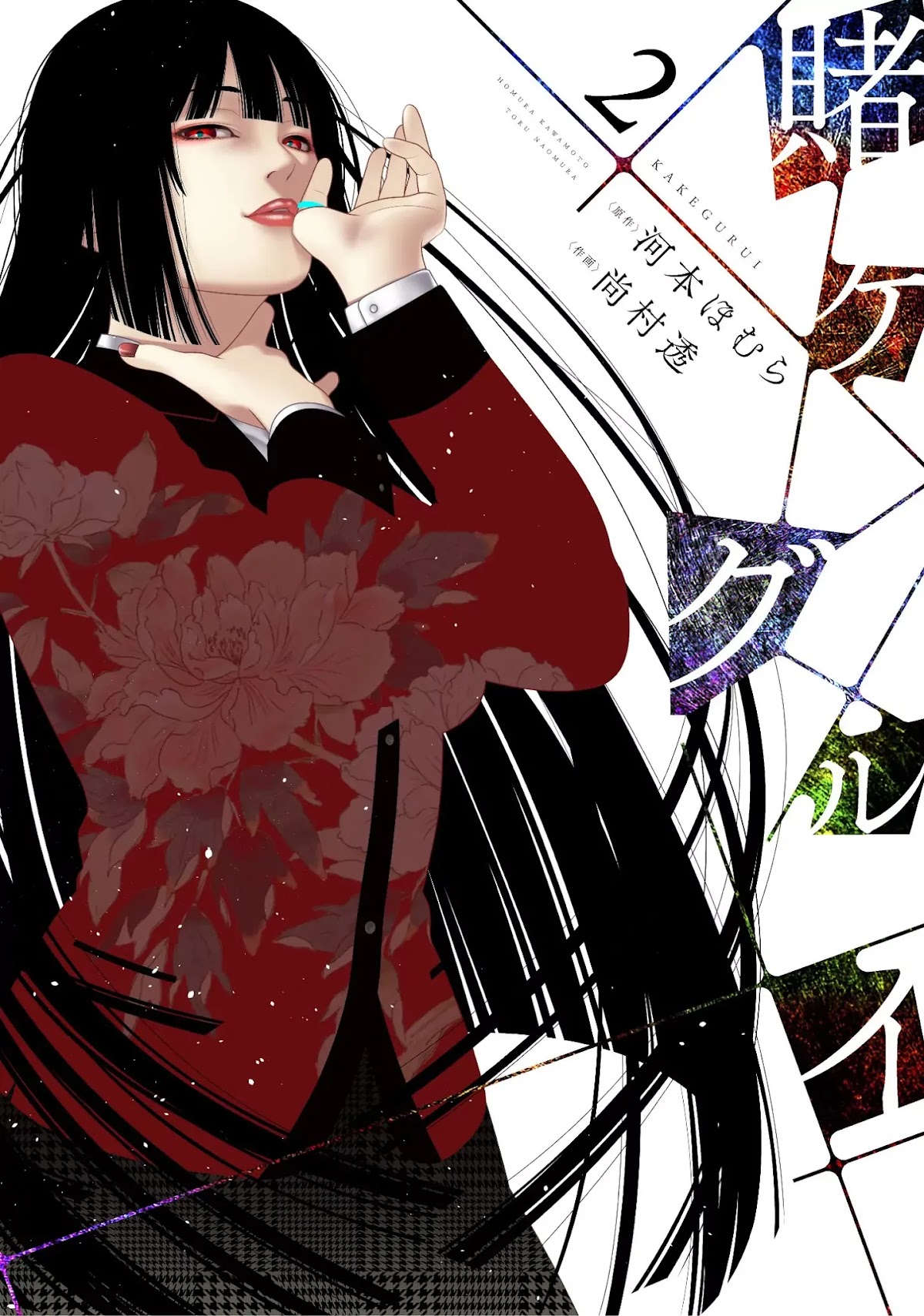 Read Kakegurui Manga Online