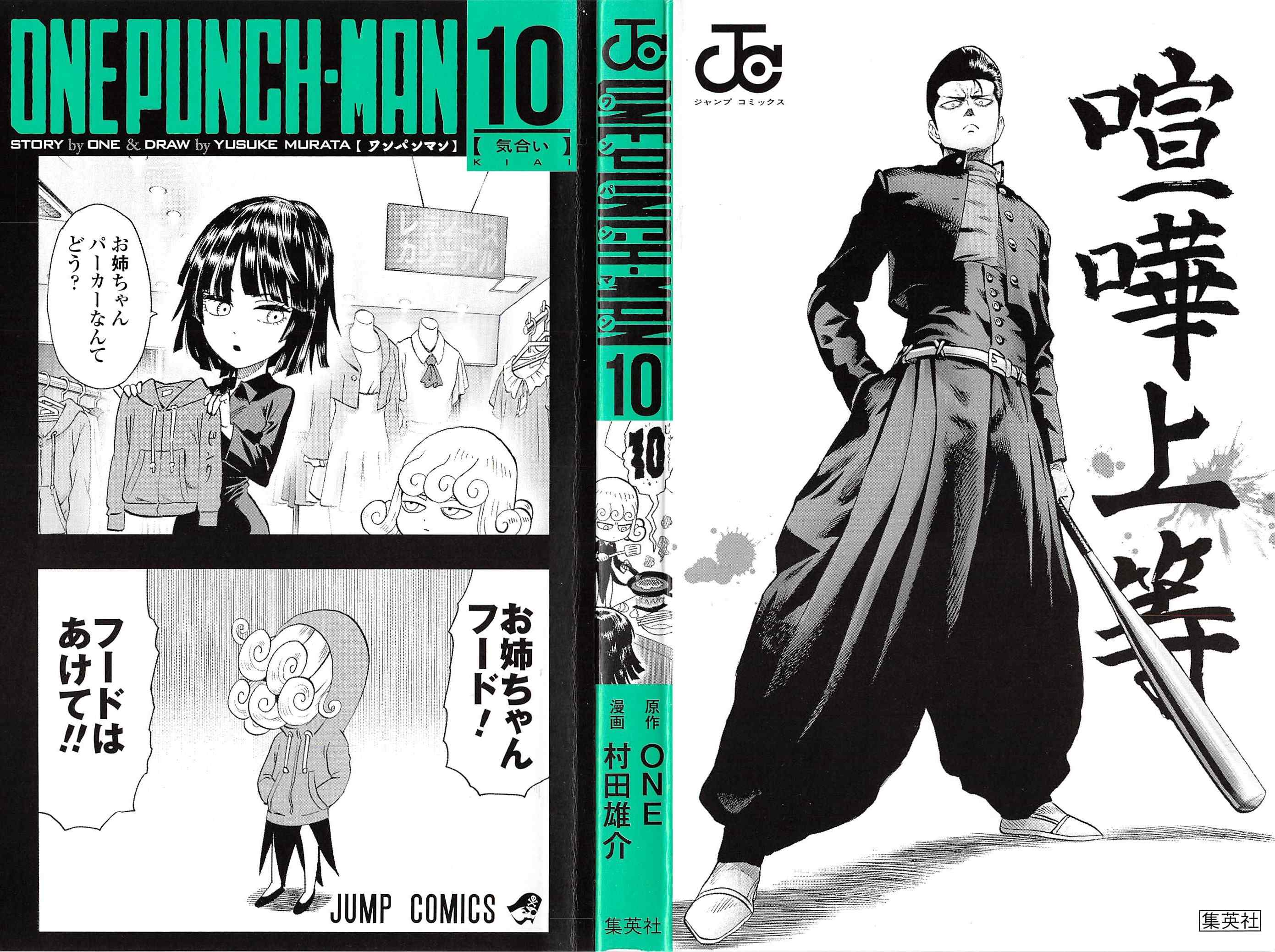 Read One-Punch Man Manga Online