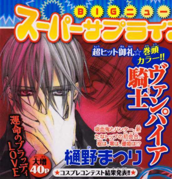 Read Vampire Knight Manga Online