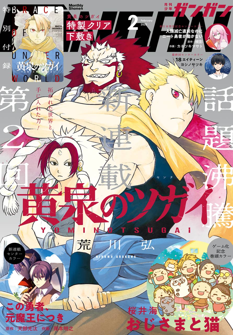 Read Yomi no Tsugai Manga Online