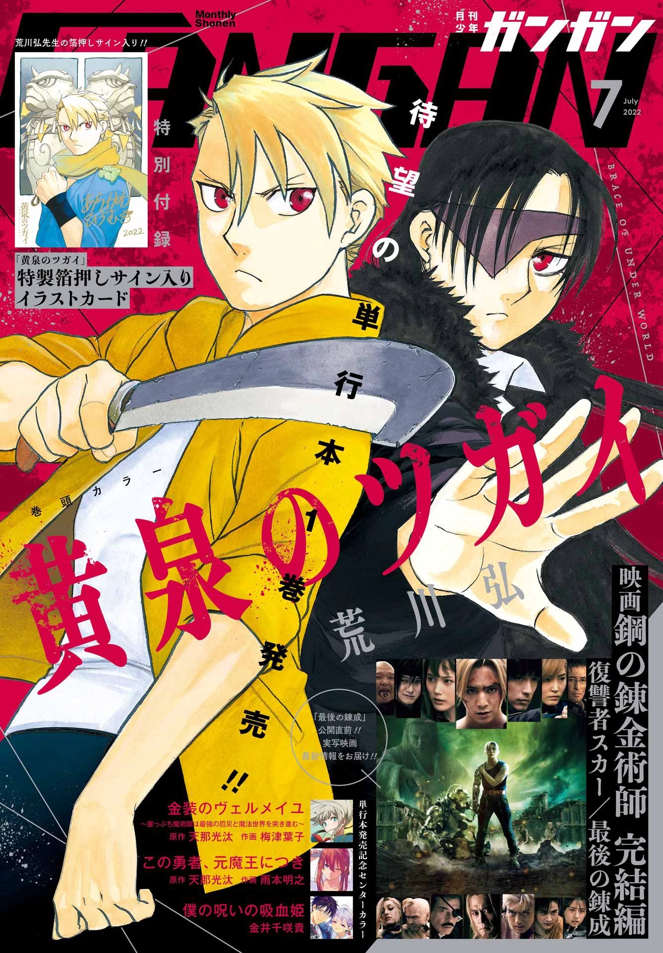 Read Yomi no Tsugai Manga Online