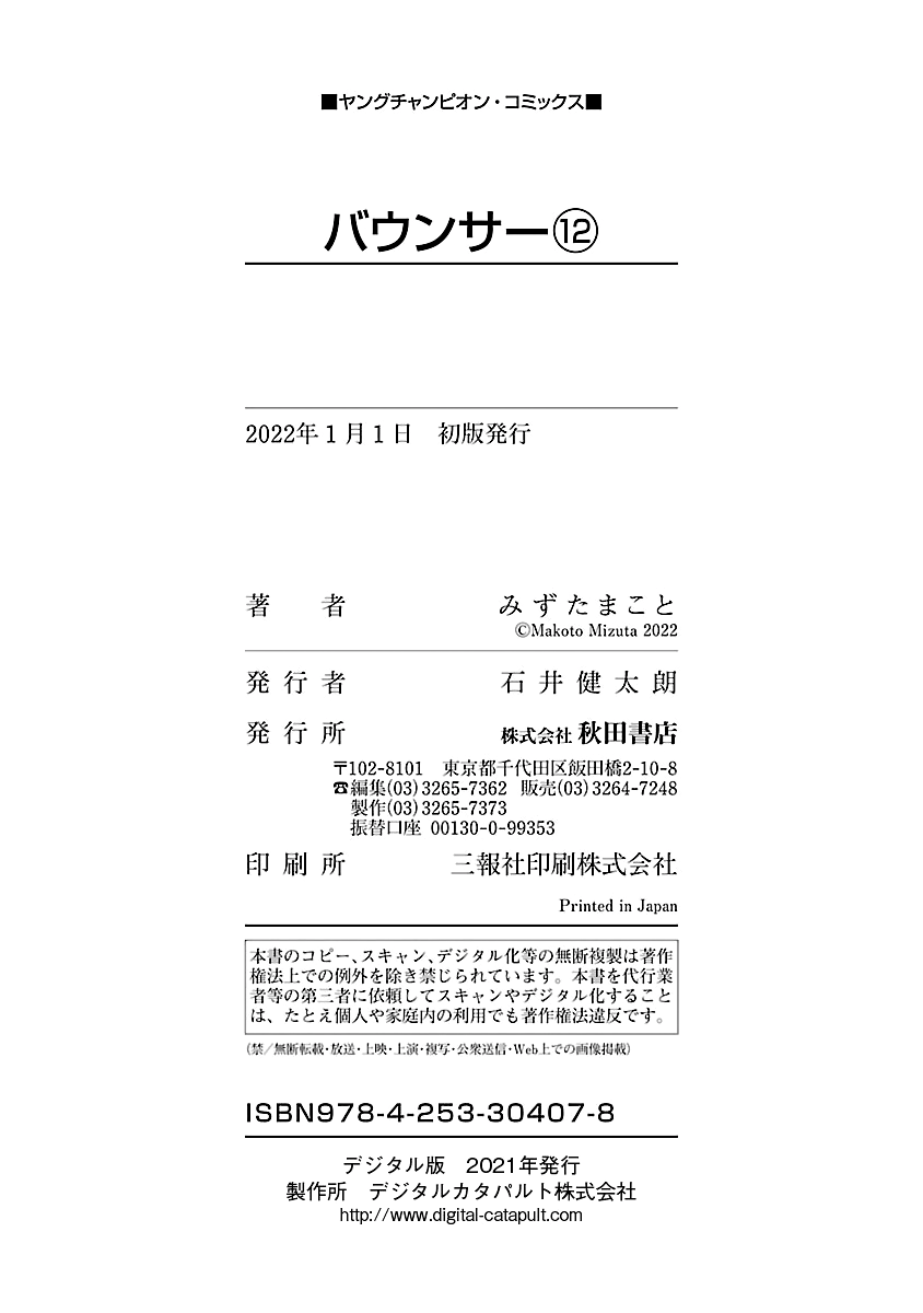 Read Bouncer vf Manga Online