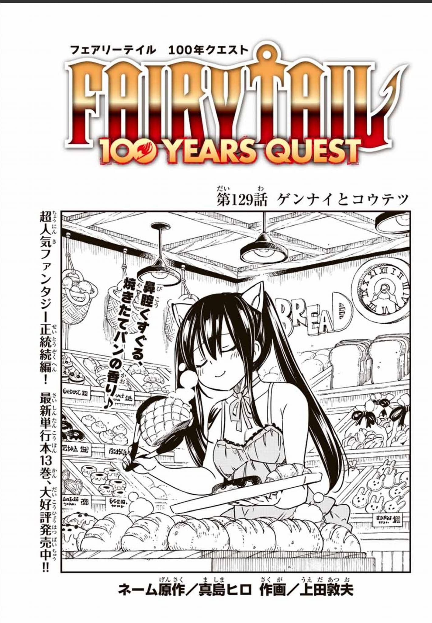 Read Fairy Tail 100 Years Quest vf Manga Online