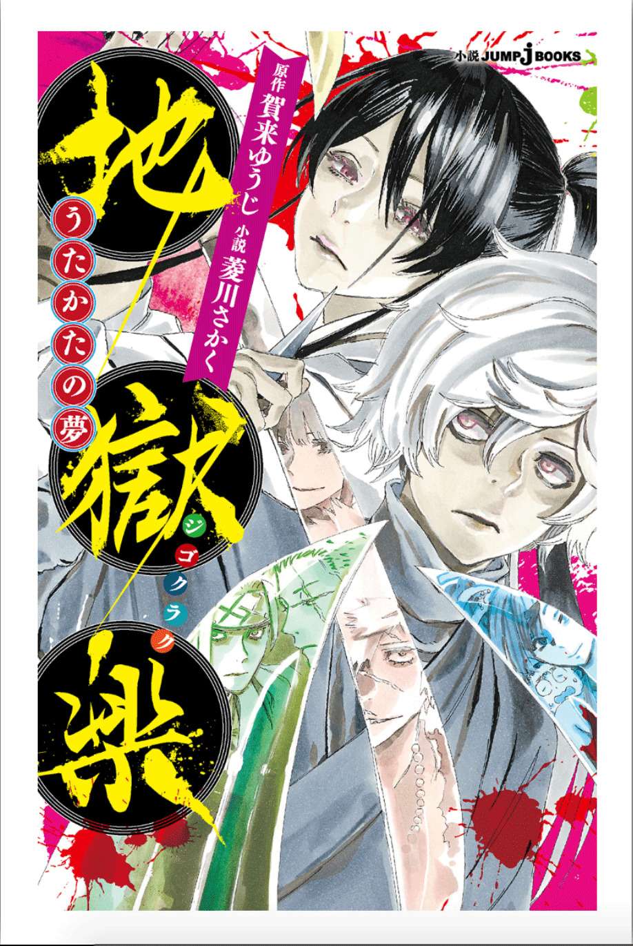 Read Hell’s Paradise VF Manga Online