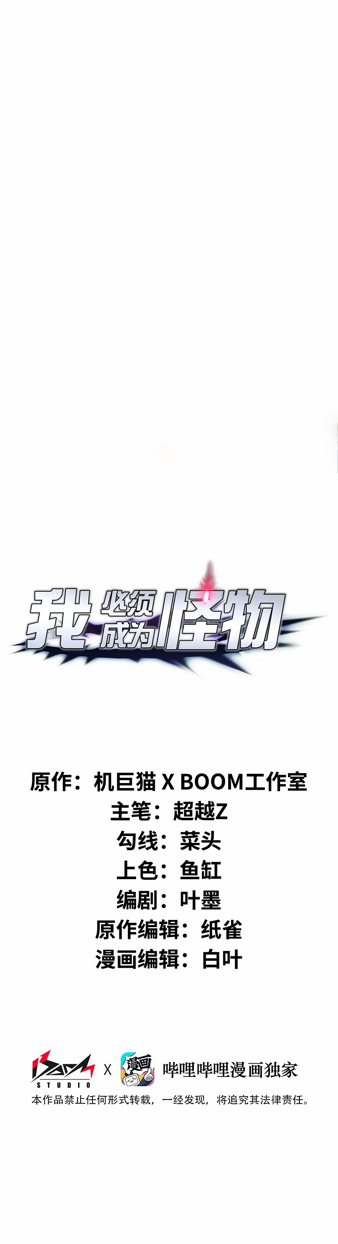 Read I Have To Be A Monster vf Manga Online