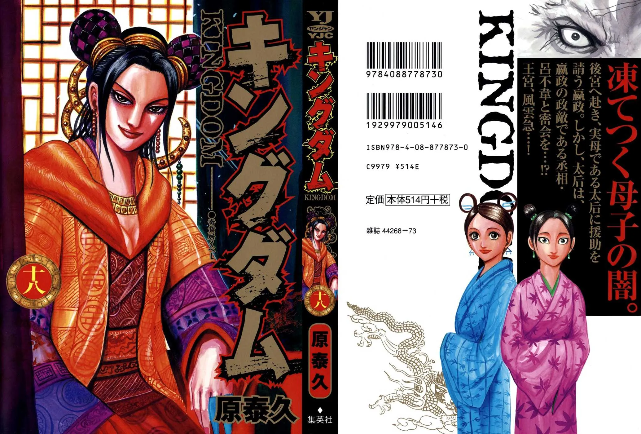 Read Kingdom vf Manga Online