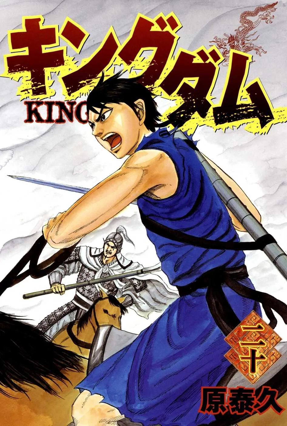 Read Kingdom vf Manga Online