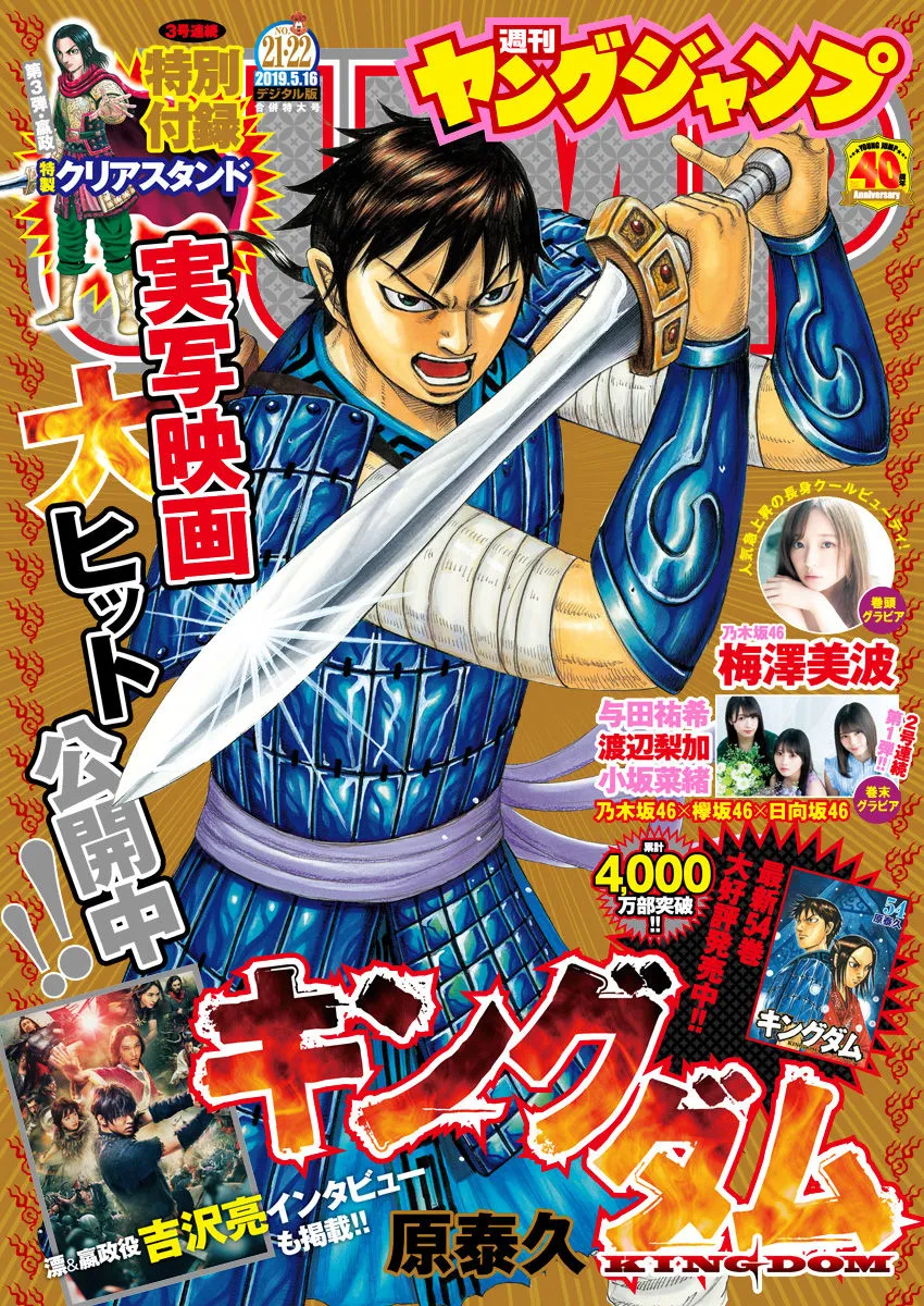 Read Kingdom vf Manga Online