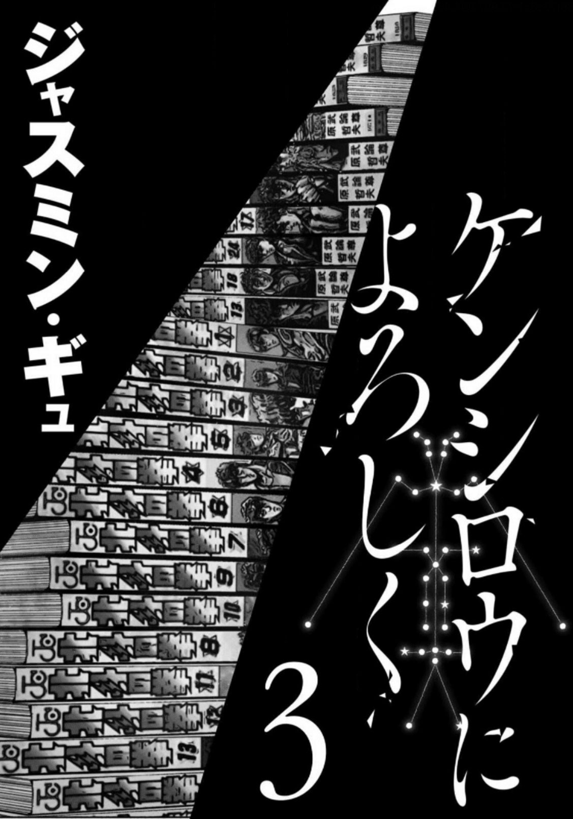Read Mes salutations à Kenshiro vf Manga Online