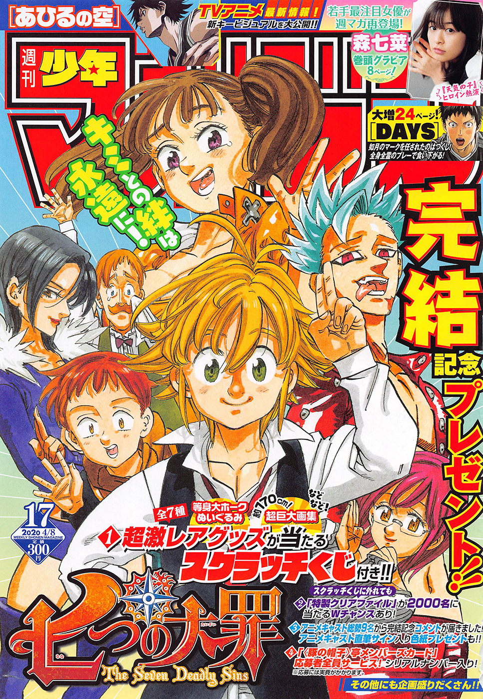 Read Nanatsu no Taizai vf Manga Online
