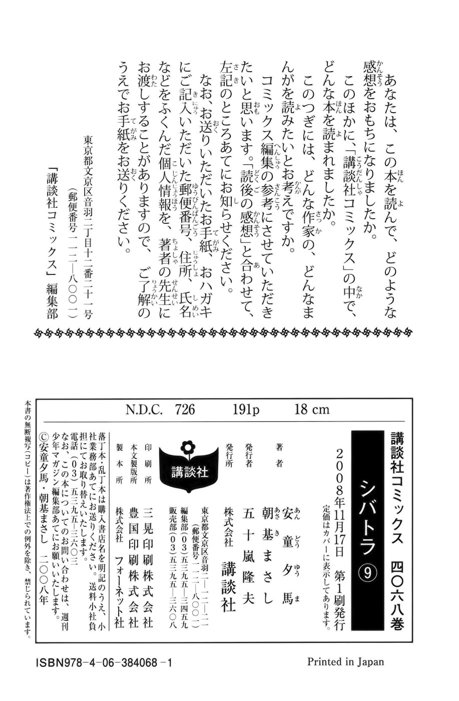 Read Shibatora vf Manga Online