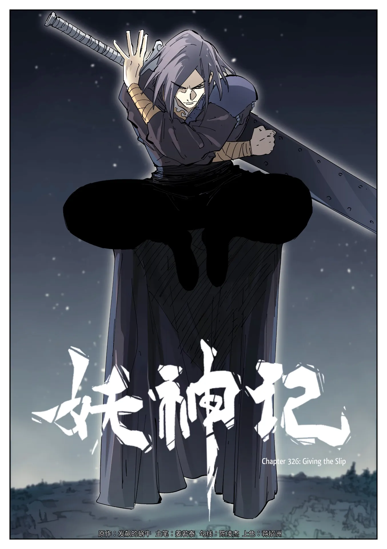 Read Tales Of Demons And Gods vf Manga Online