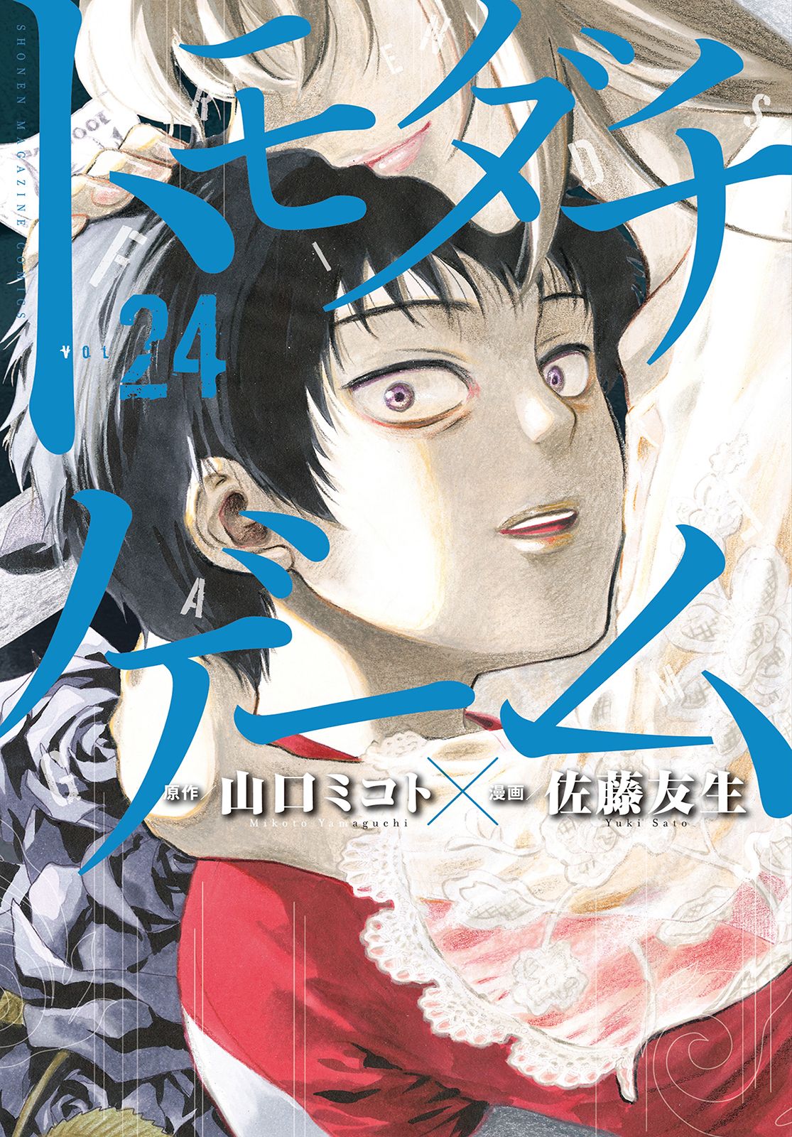 Read Tomodachi Game VF Manga Online