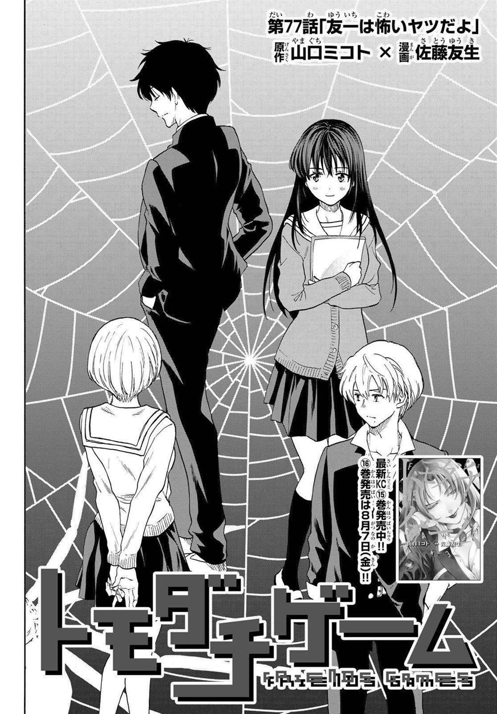 Read Tomodachi Game VF Manga Online