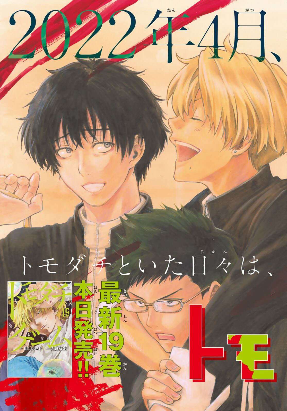 Read Tomodachi Game VF Manga Online