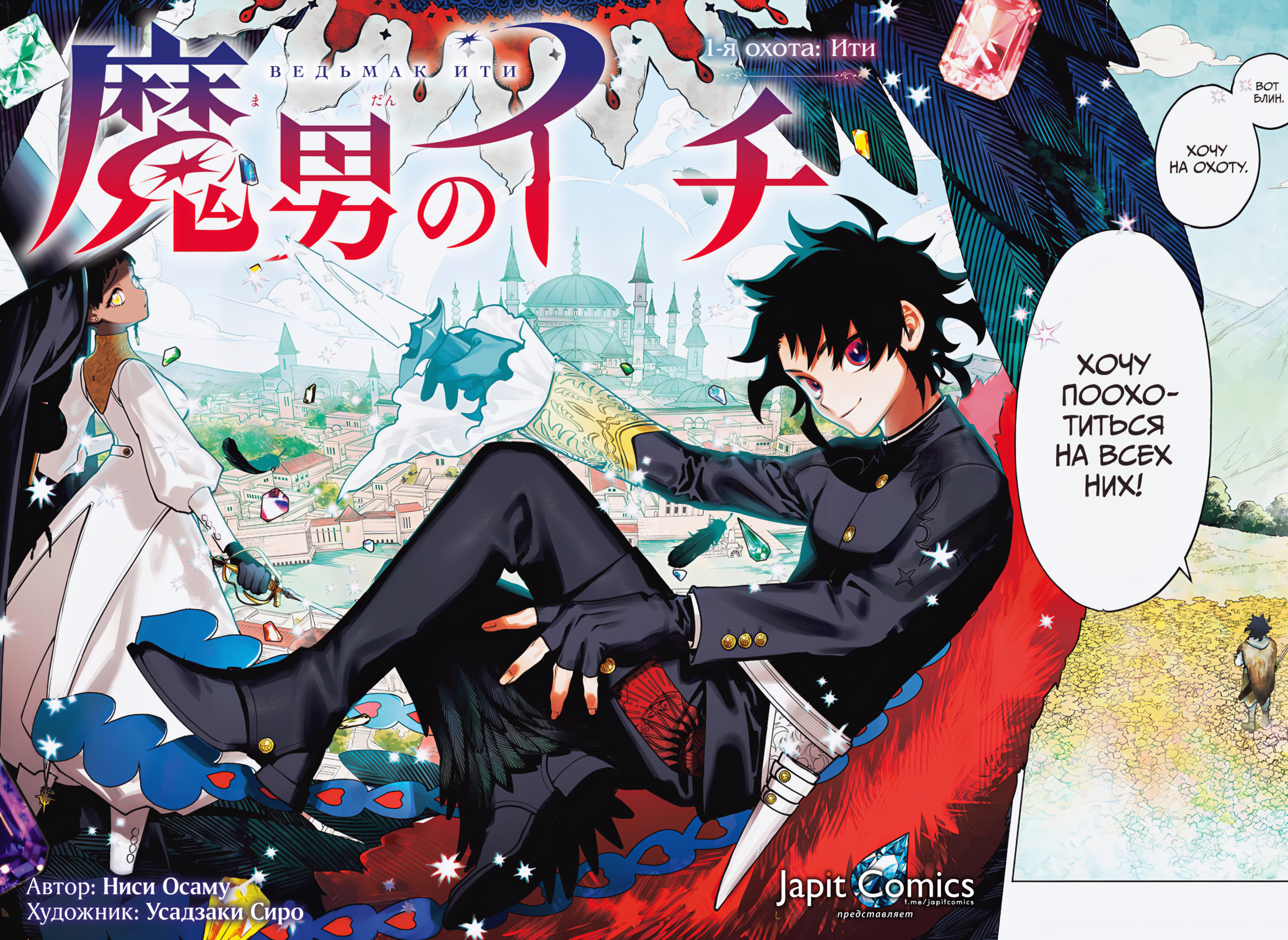 Read Ити-ведьма манга читать онлайн — Новая глава Ichi the Witch на русском Manga Online