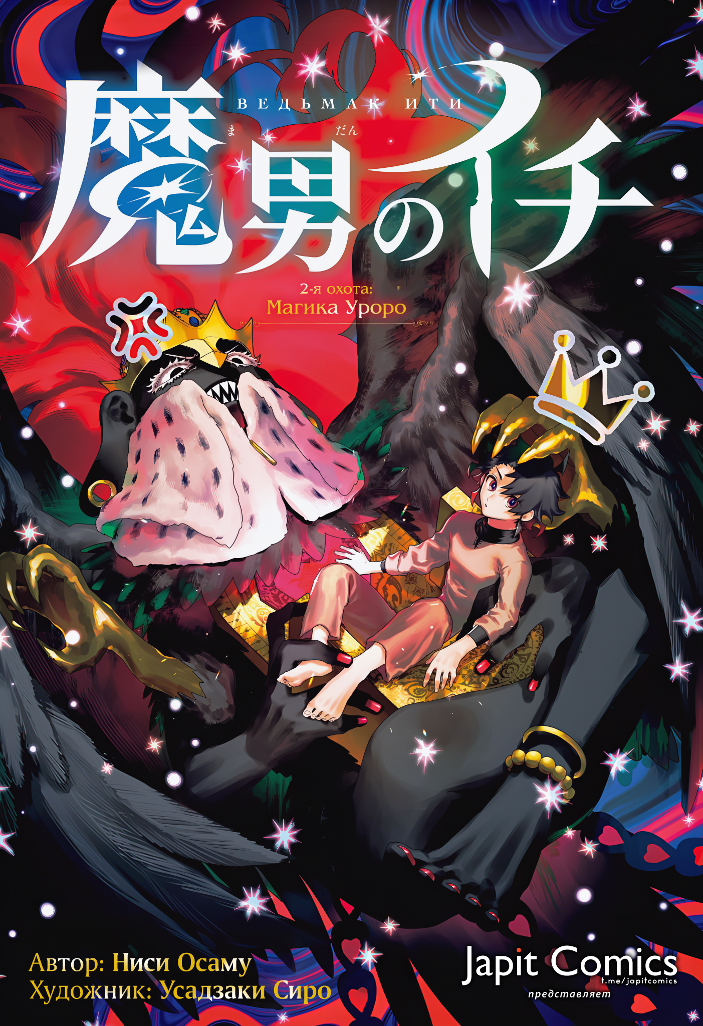 Read Ити-ведьма манга читать онлайн — Новая глава Ichi the Witch на русском Manga Online