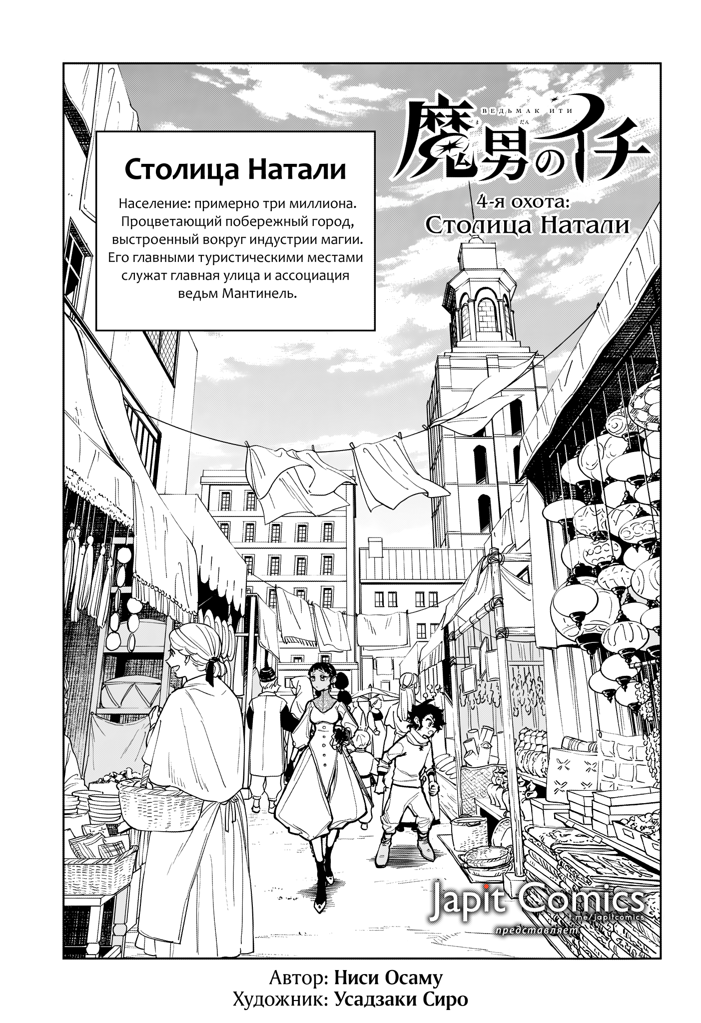 Read Ити-ведьма манга читать онлайн — Новая глава Ichi the Witch на русском Manga Online