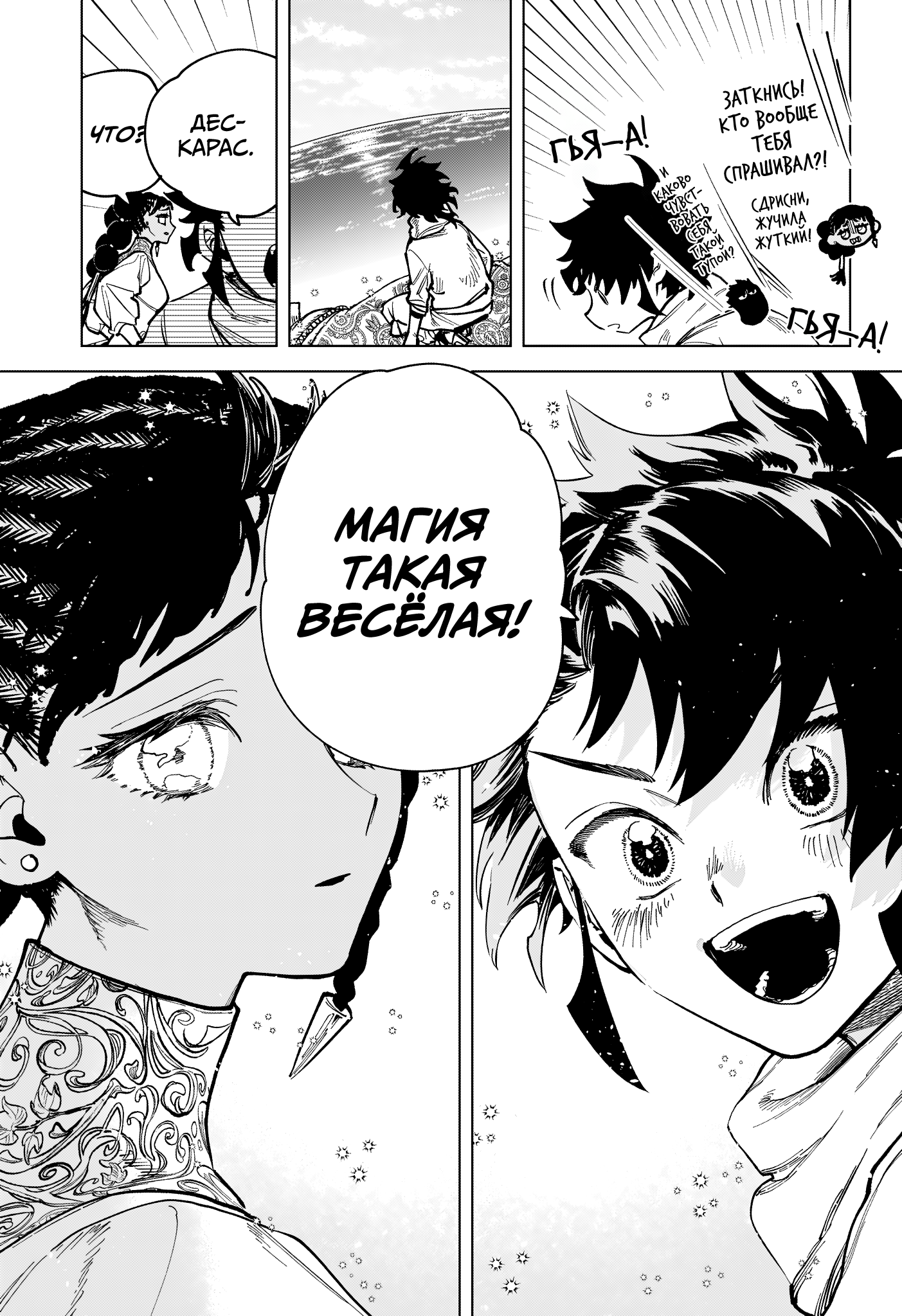Read Ити-ведьма манга читать онлайн — Новая глава Ichi the Witch на русском Manga Online