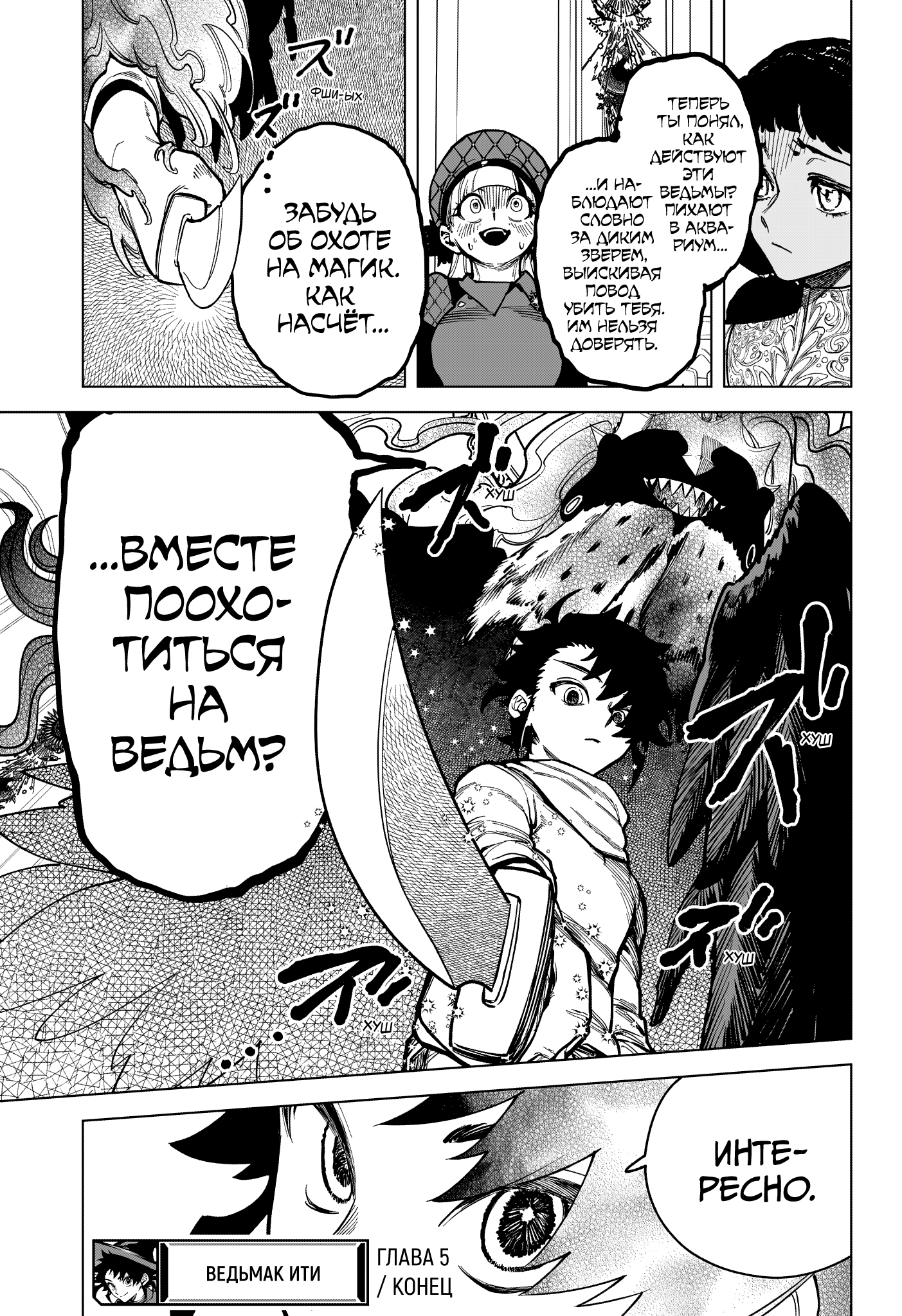 Read Ити-ведьма манга читать онлайн — Новая глава Ichi the Witch на русском Manga Online