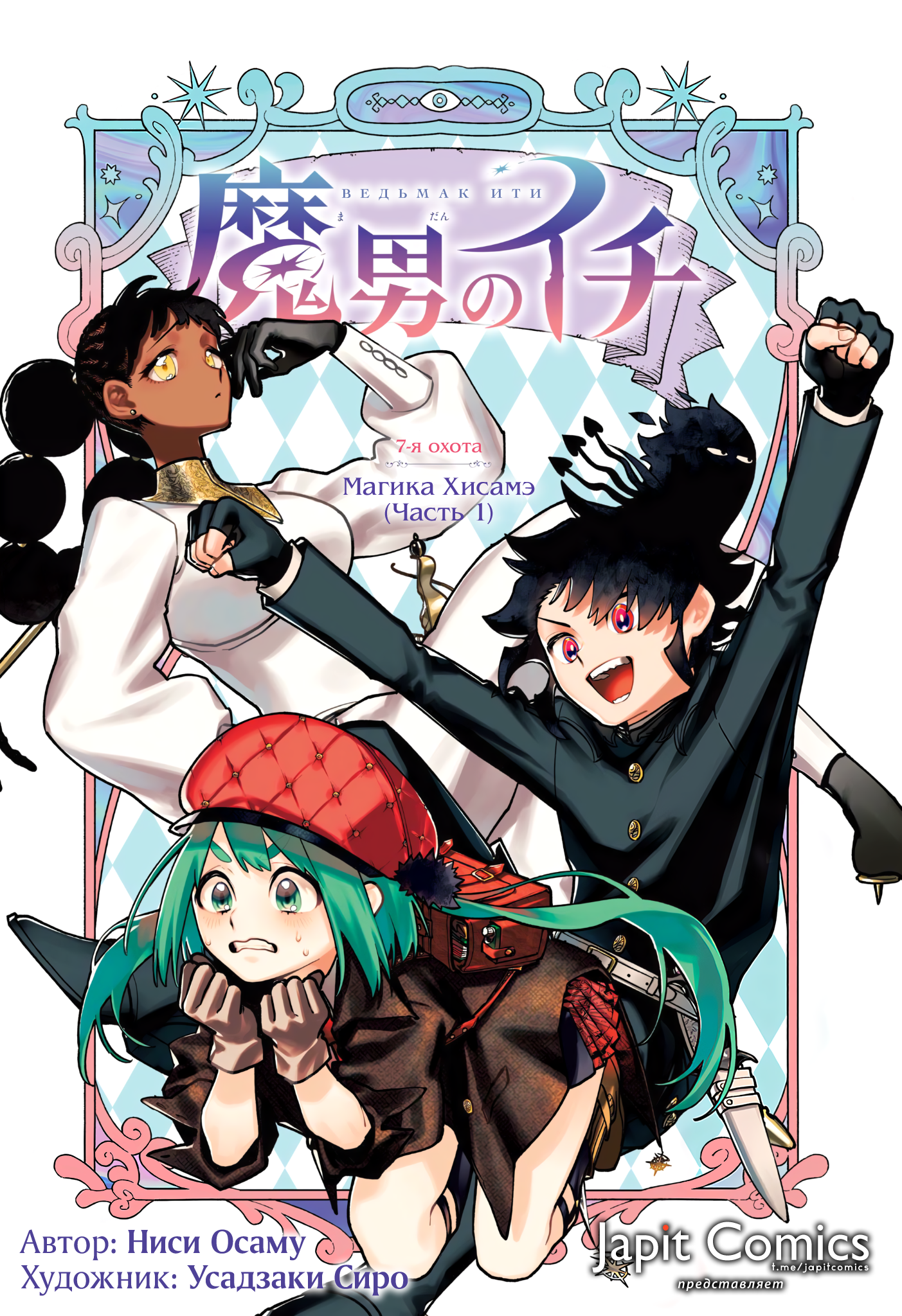 Read Ити-ведьма манга читать онлайн — Новая глава Ichi the Witch на русском Manga Online