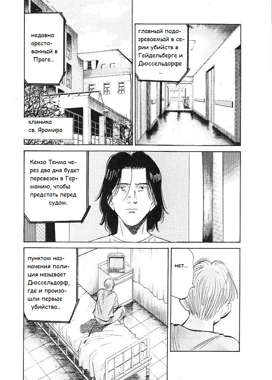 Read Монстр манга читать онлайн на русском — Все главы Monster Наоки Урасавы Manga Online
