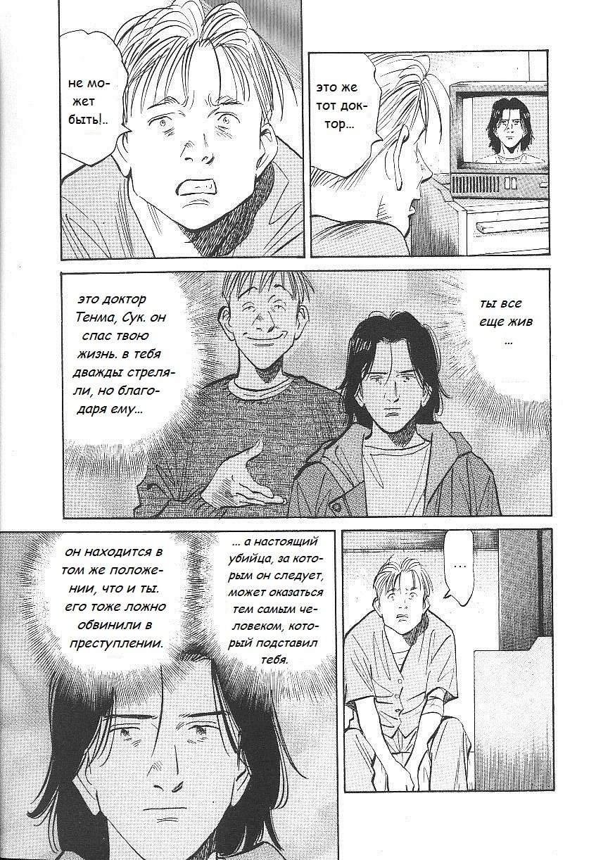 Read Монстр манга читать онлайн на русском — Все главы Monster Наоки Урасавы Manga Online