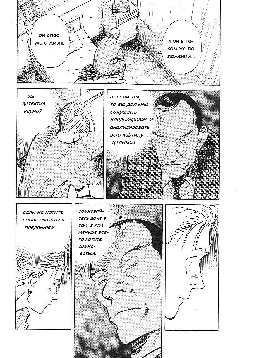 Read Монстр манга читать онлайн на русском — Все главы Monster Наоки Урасавы Manga Online