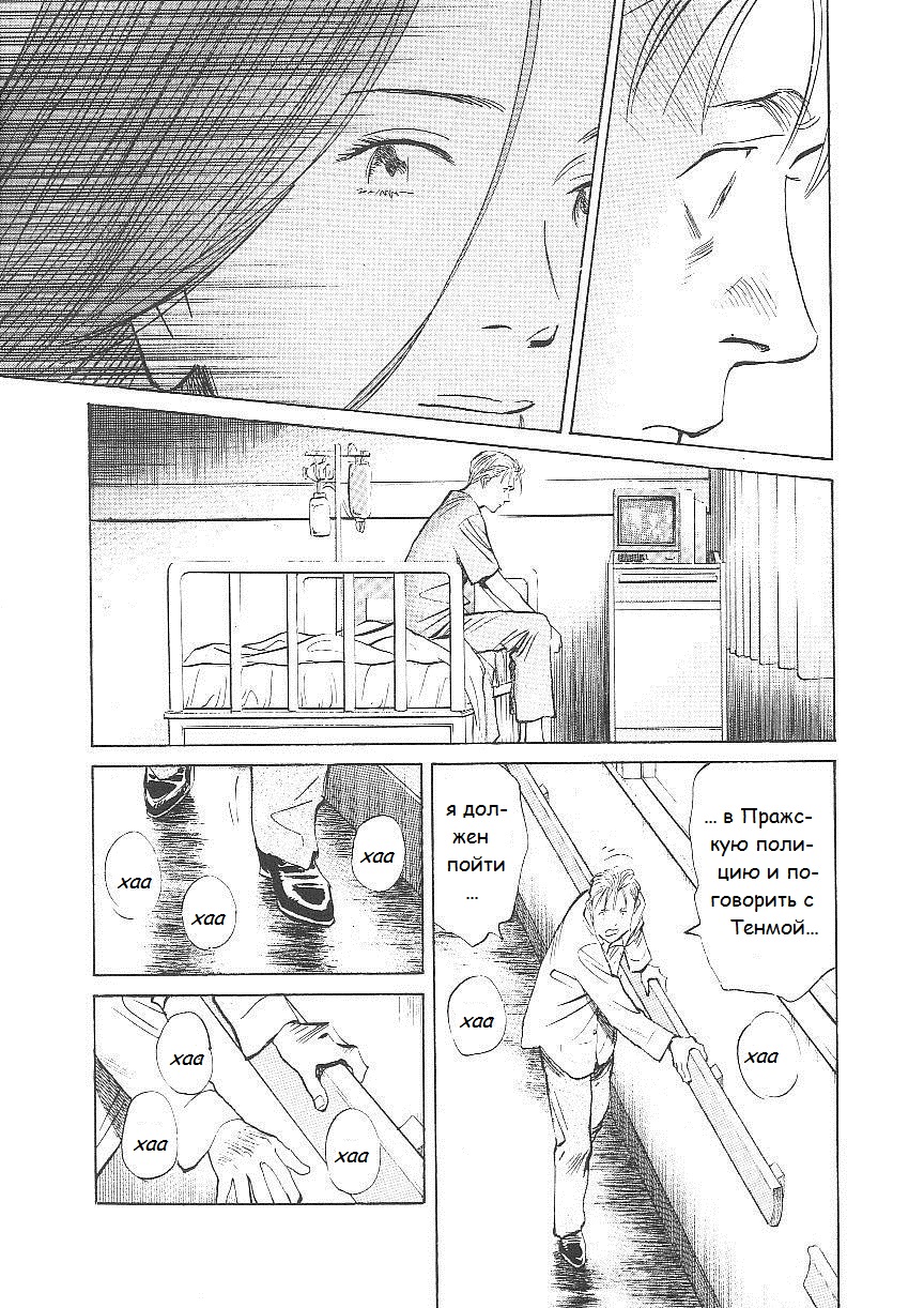 Read Монстр манга читать онлайн на русском — Все главы Monster Наоки Урасавы Manga Online