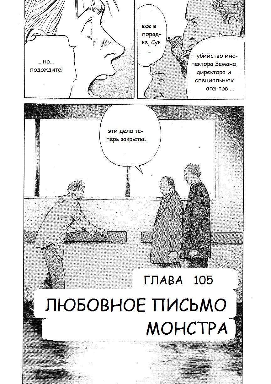 Read Монстр манга читать онлайн на русском — Все главы Monster Наоки Урасавы Manga Online