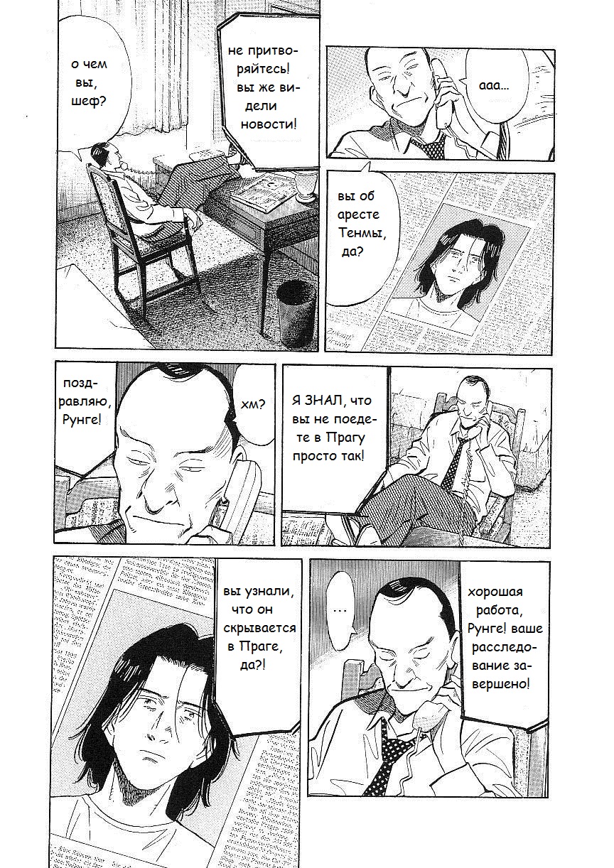 Read Монстр манга читать онлайн на русском — Все главы Monster Наоки Урасавы Manga Online