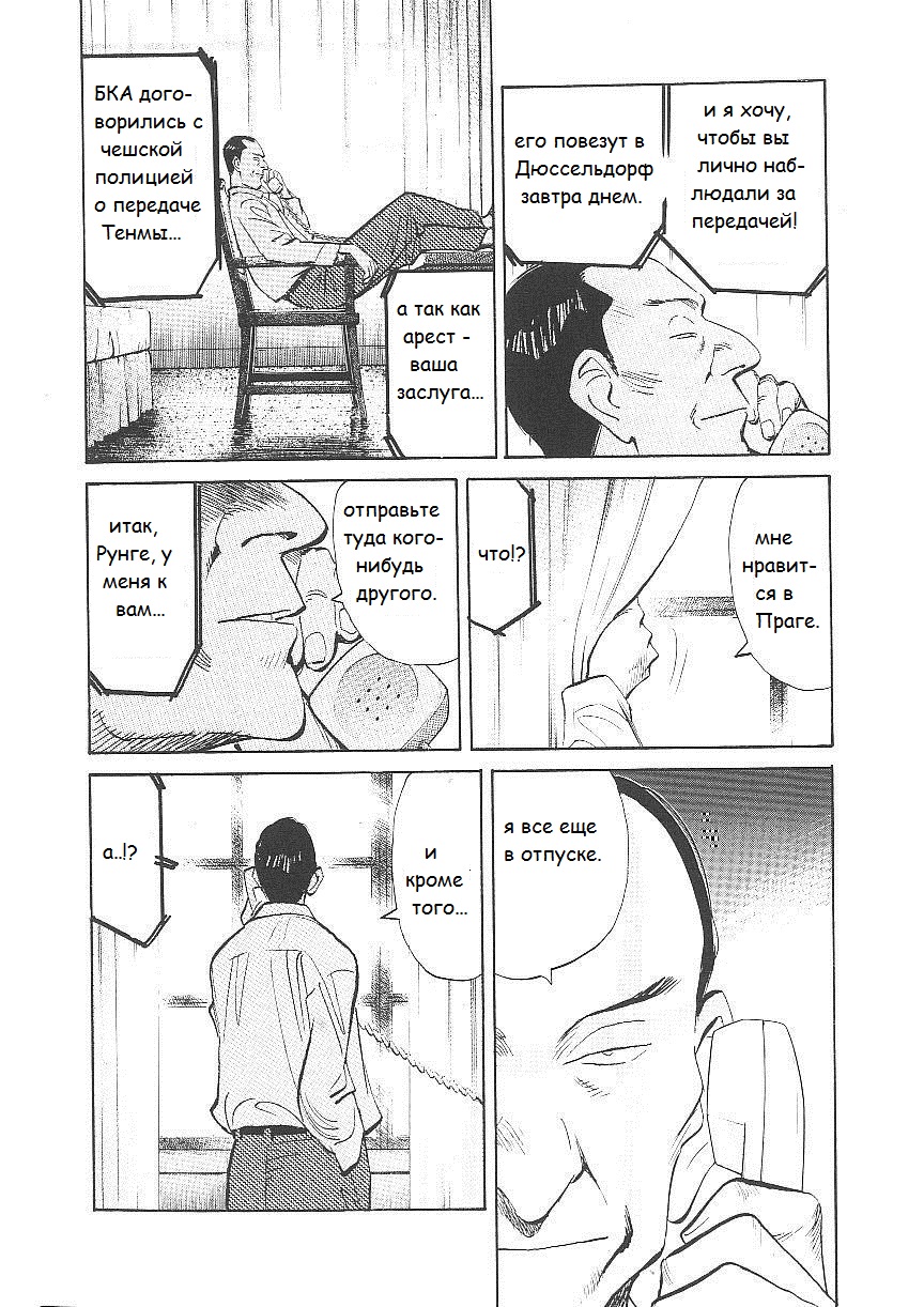Read Монстр манга читать онлайн на русском — Все главы Monster Наоки Урасавы Manga Online