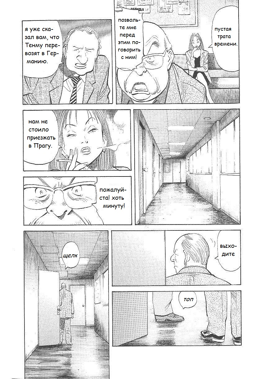 Read Монстр манга читать онлайн на русском — Все главы Monster Наоки Урасавы Manga Online