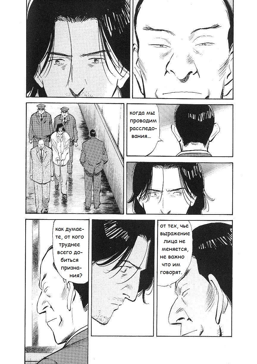 Read Монстр манга читать онлайн на русском — Все главы Monster Наоки Урасавы Manga Online