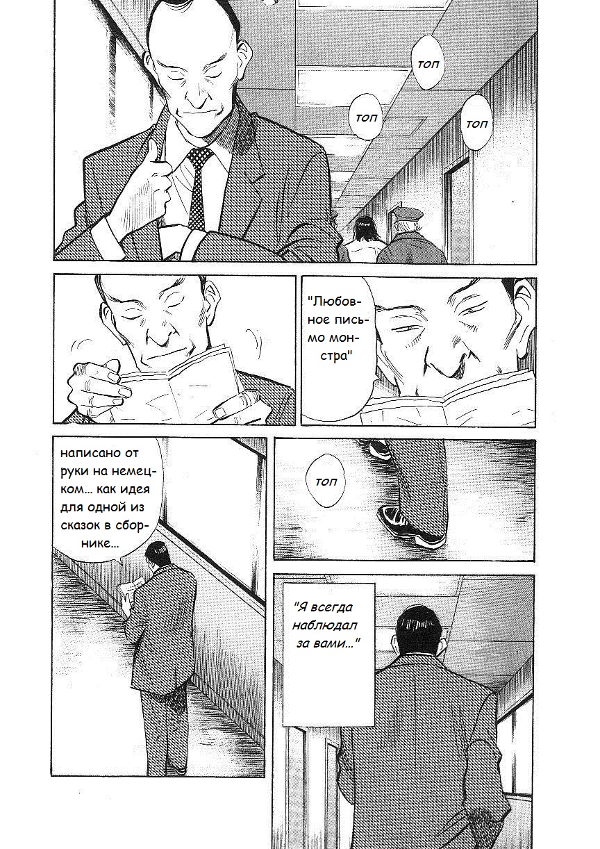 Read Монстр манга читать онлайн на русском — Все главы Monster Наоки Урасавы Manga Online