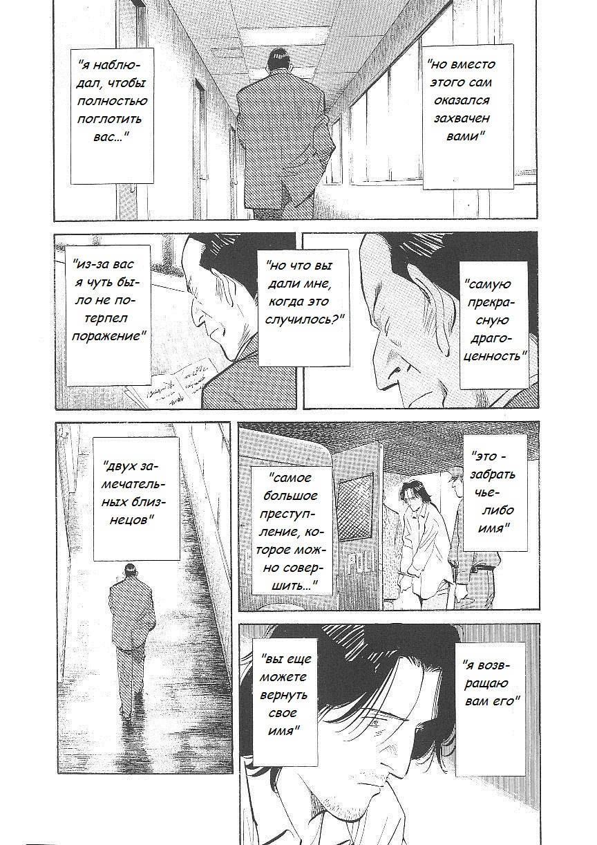 Read Монстр манга читать онлайн на русском — Все главы Monster Наоки Урасавы Manga Online