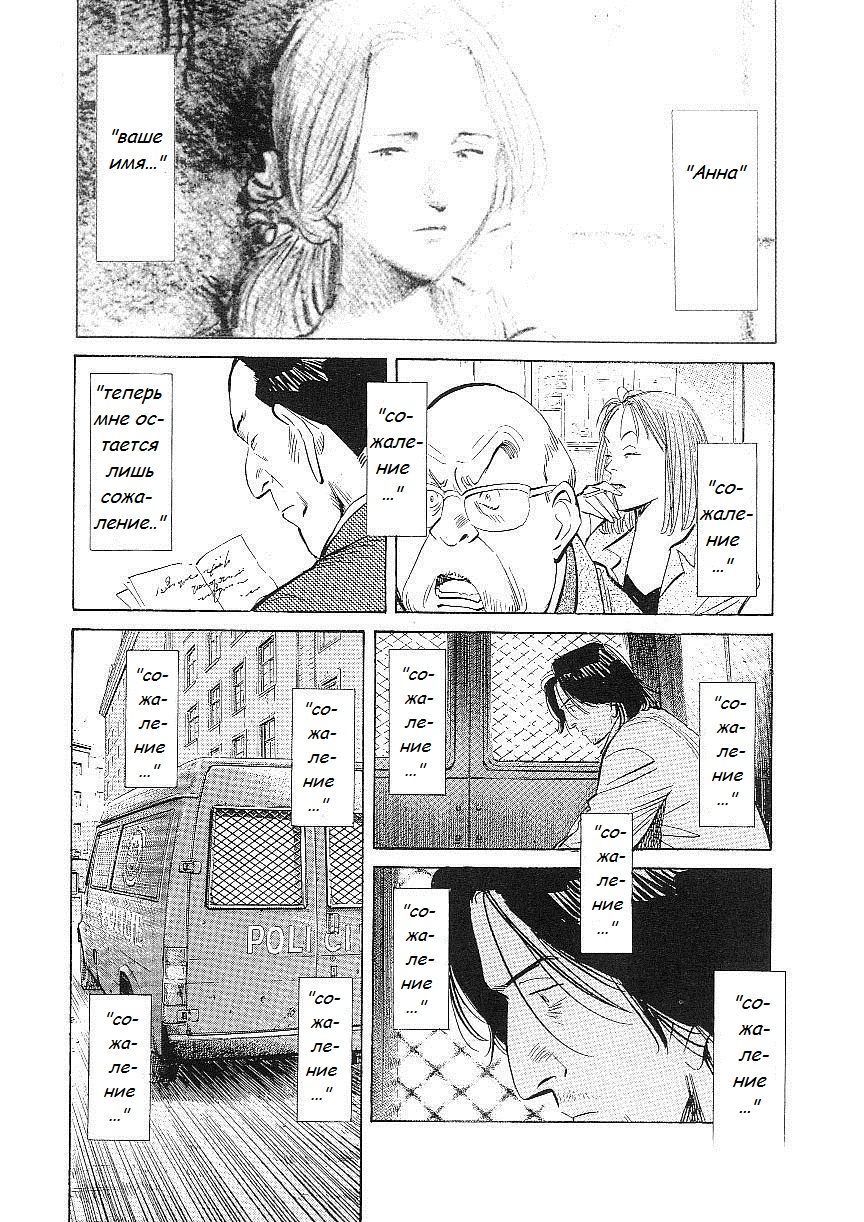 Read Монстр манга читать онлайн на русском — Все главы Monster Наоки Урасавы Manga Online