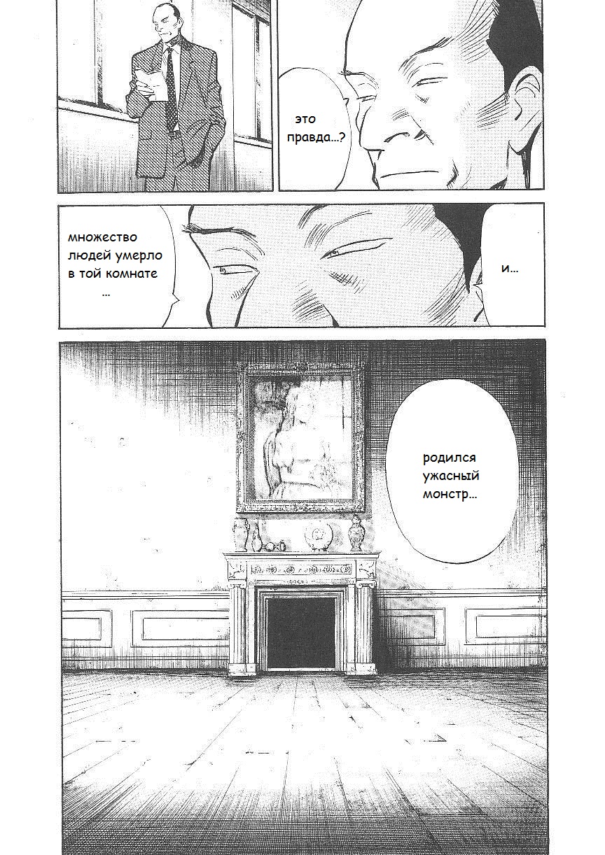 Read Монстр манга читать онлайн на русском — Все главы Monster Наоки Урасавы Manga Online