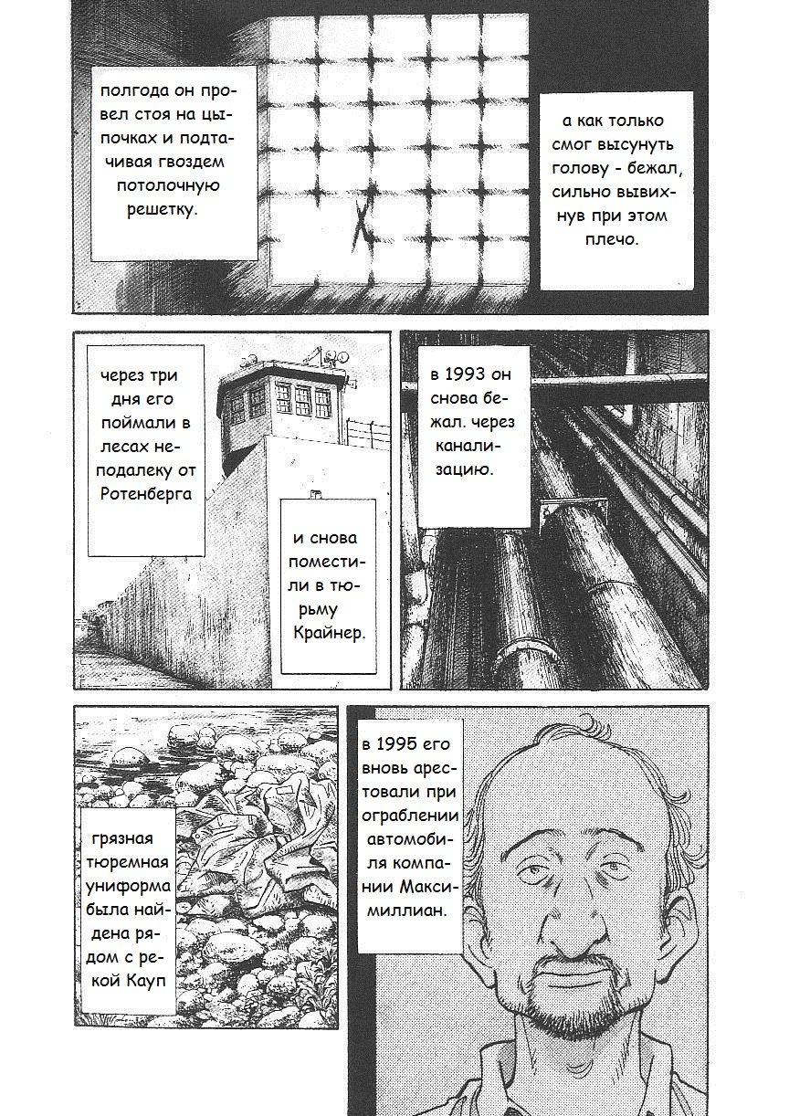 Read Монстр манга читать онлайн на русском — Все главы Monster Наоки Урасавы Manga Online