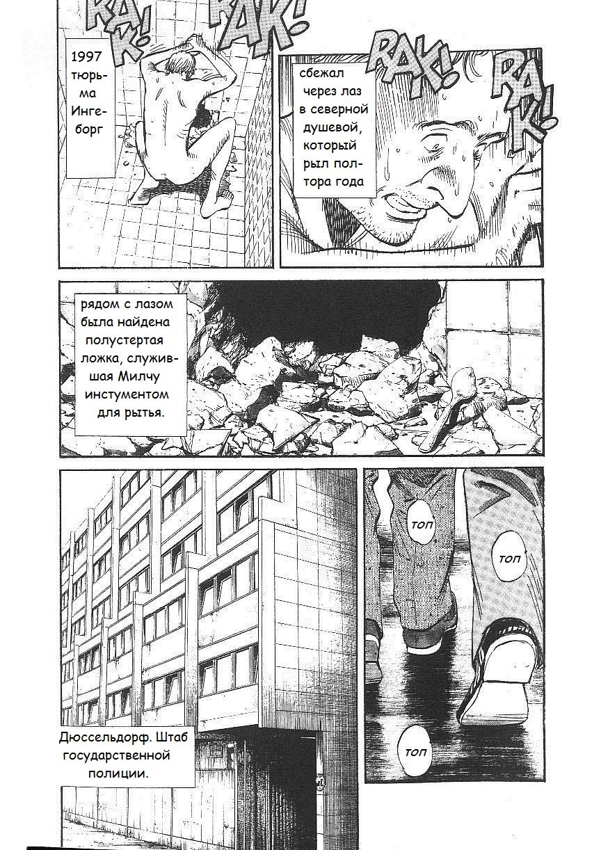 Read Монстр манга читать онлайн на русском — Все главы Monster Наоки Урасавы Manga Online