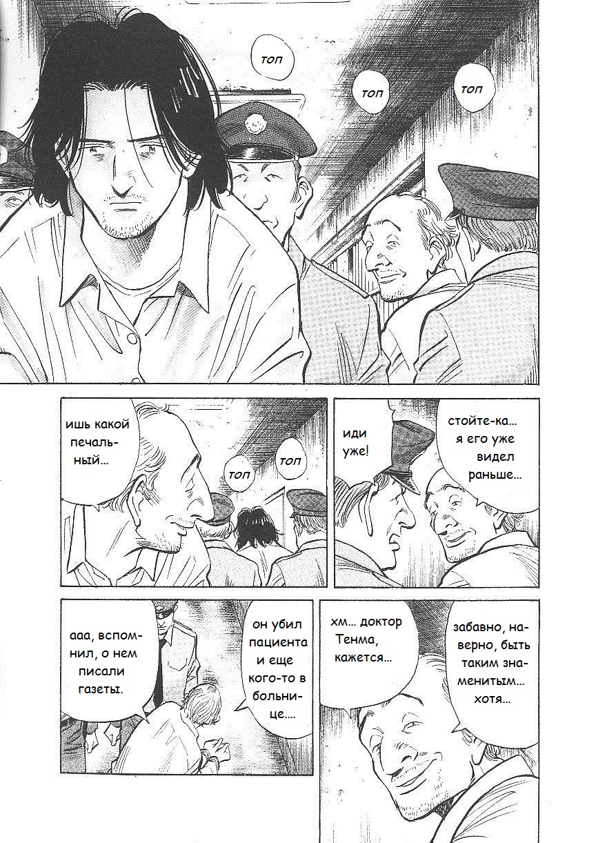 Read Монстр манга читать онлайн на русском — Все главы Monster Наоки Урасавы Manga Online