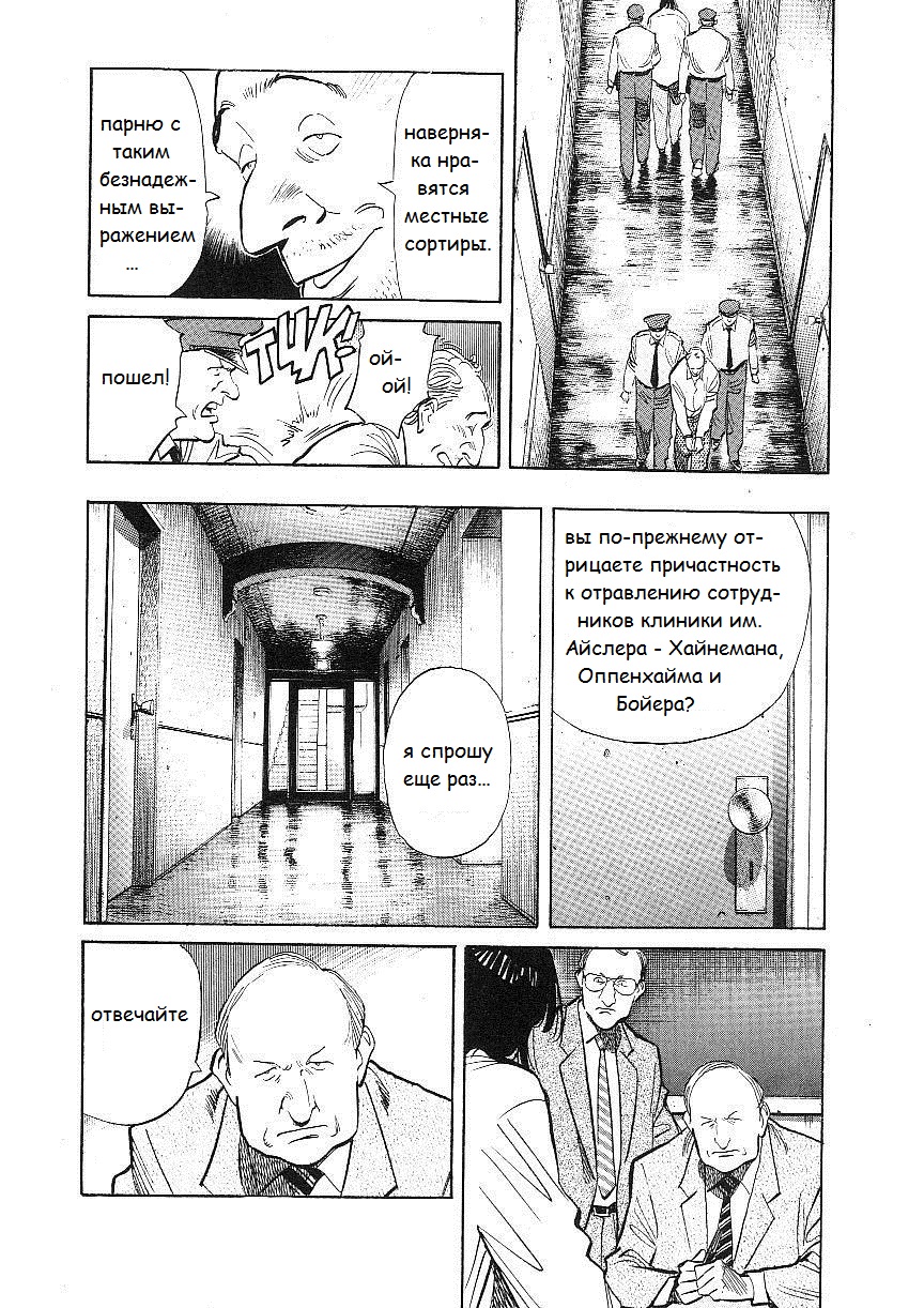 Read Монстр манга читать онлайн на русском — Все главы Monster Наоки Урасавы Manga Online