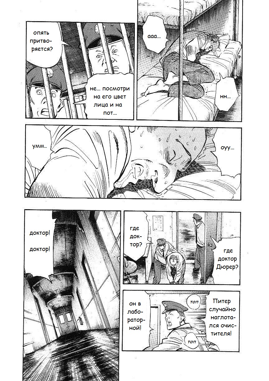 Read Монстр манга читать онлайн на русском — Все главы Monster Наоки Урасавы Manga Online