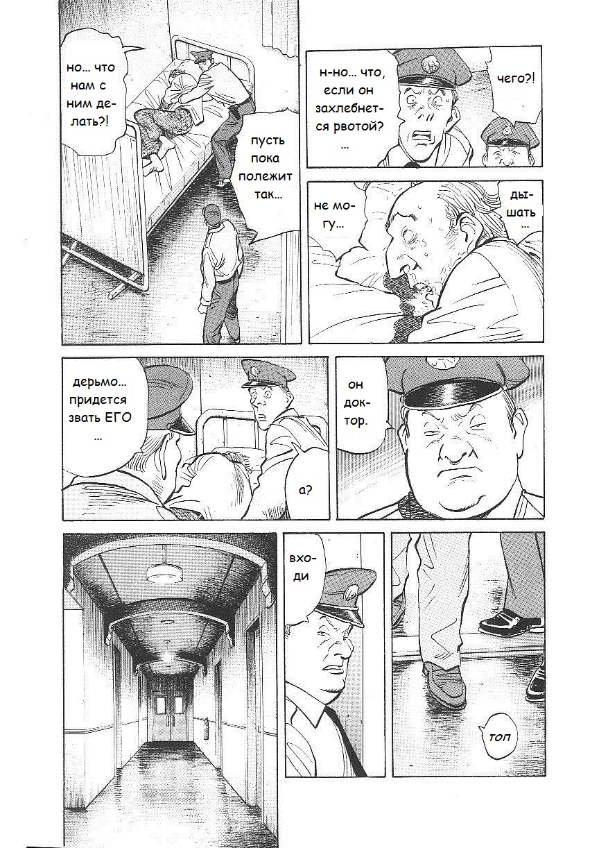 Read Монстр манга читать онлайн на русском — Все главы Monster Наоки Урасавы Manga Online