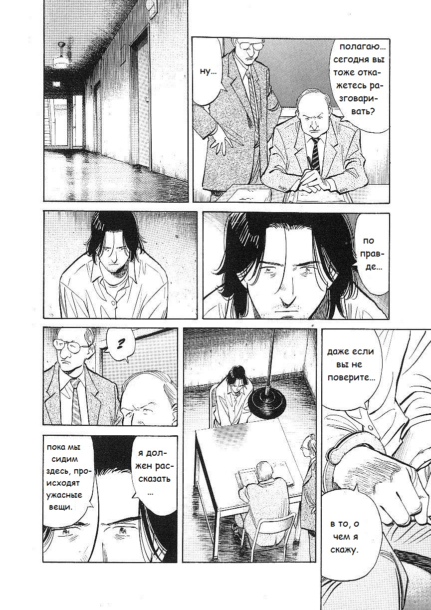 Read Монстр манга читать онлайн на русском — Все главы Monster Наоки Урасавы Manga Online