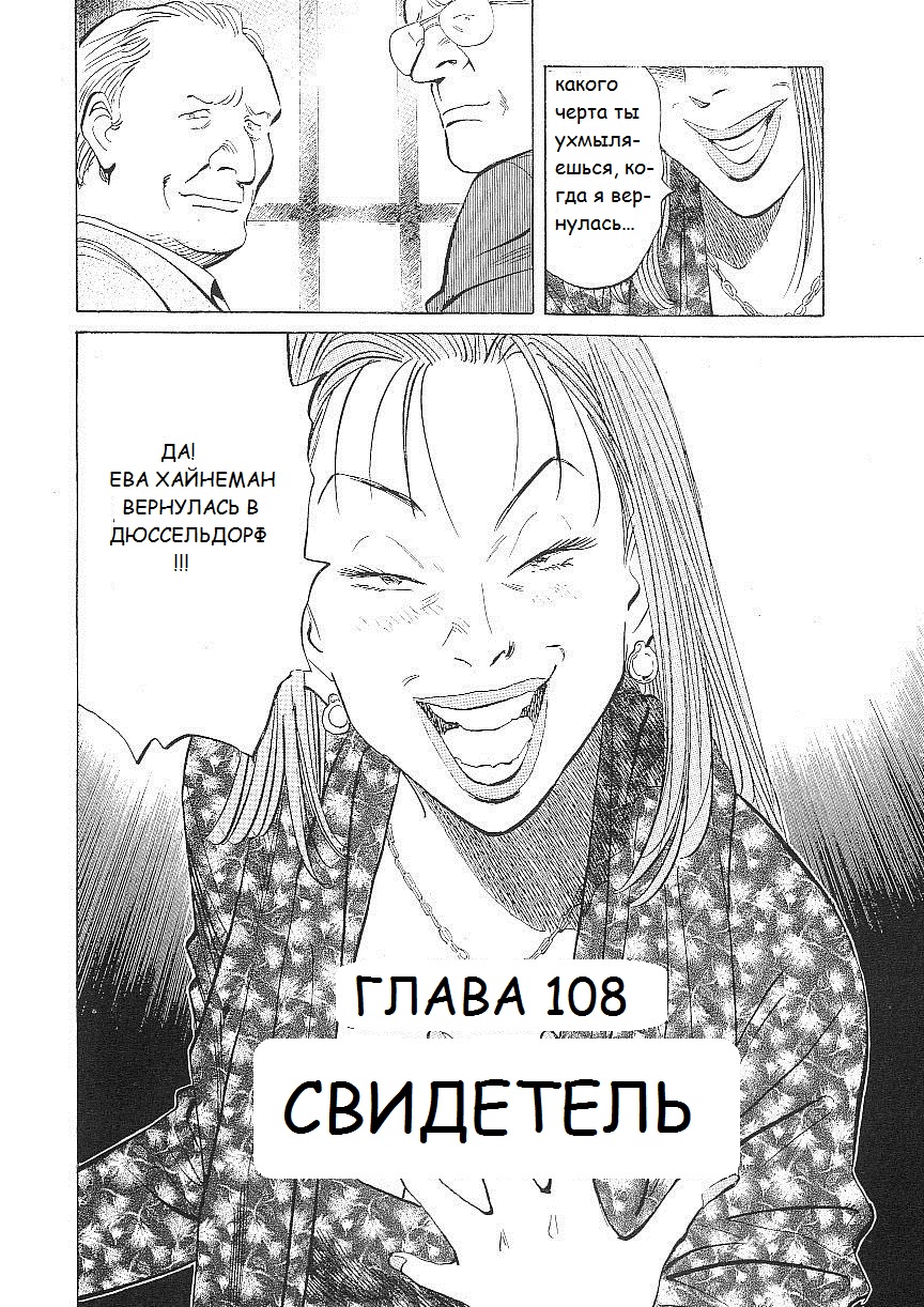 Read Монстр манга читать онлайн на русском — Все главы Monster Наоки Урасавы Manga Online